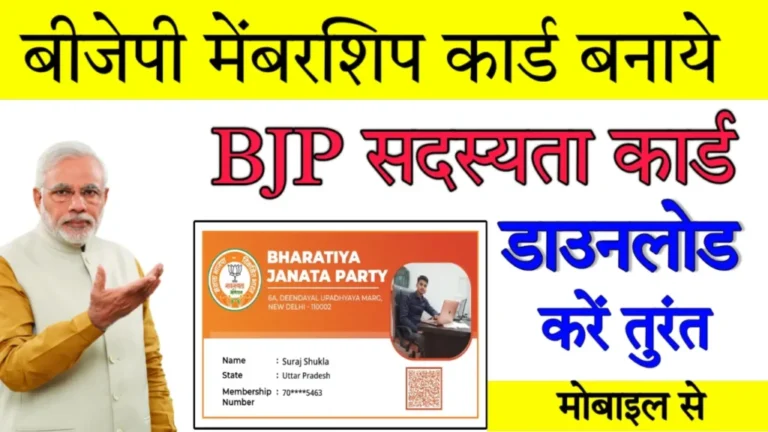 BJP Membership Card Online