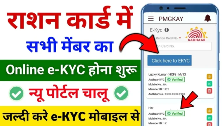 Ration Card E KYC Online Apply