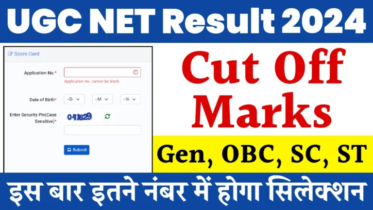 UGC NET Result 2024: यूजीसी नेट का रिजल्ट यहां से चेक करें @ugcnet.nta.ac.in